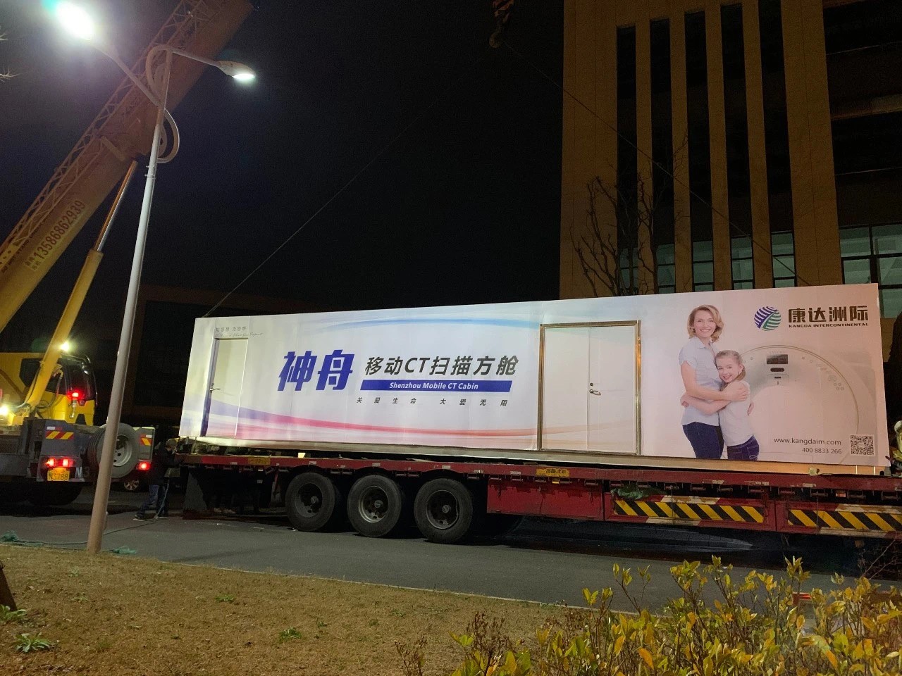 康達(dá)洲際神舟移動(dòng)CT掃描方艙出發(fā)，助力檢測提速